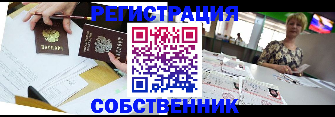 прописка 2025 в Ноябрьске