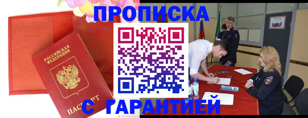 временная регистрация законно в Ноябрьске